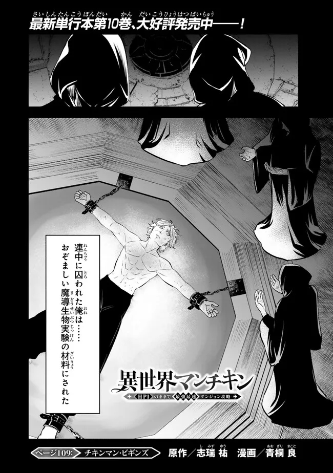 Isekai Munchkin -HP 1 no Mama de Saikyou Saisoku Dungeon Kouryaku- Chap 109 - Next Chap 110
