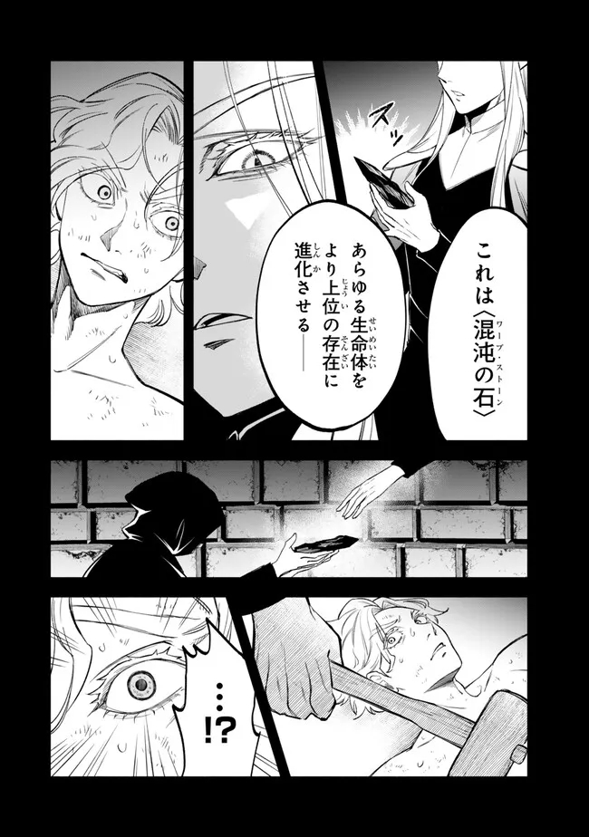 Isekai Munchkin -HP 1 no Mama de Saikyou Saisoku Dungeon Kouryaku- Chap 109 - Next Chap 110