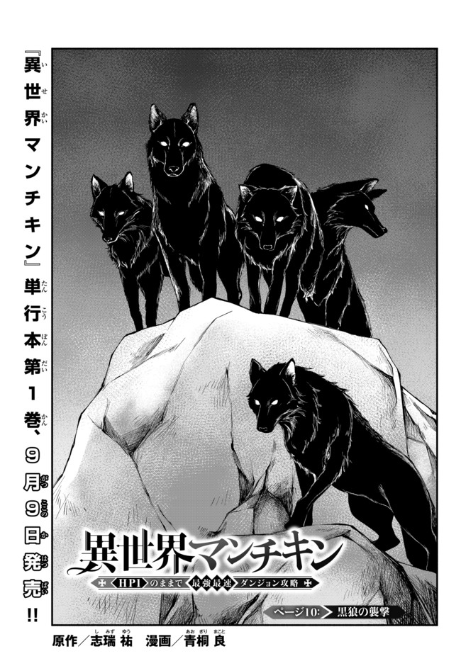 Isekai Munchkin -HP 1 no Mama de Saikyou Saisoku Dungeon Kouryaku- Chap 10 - Next Chap 11