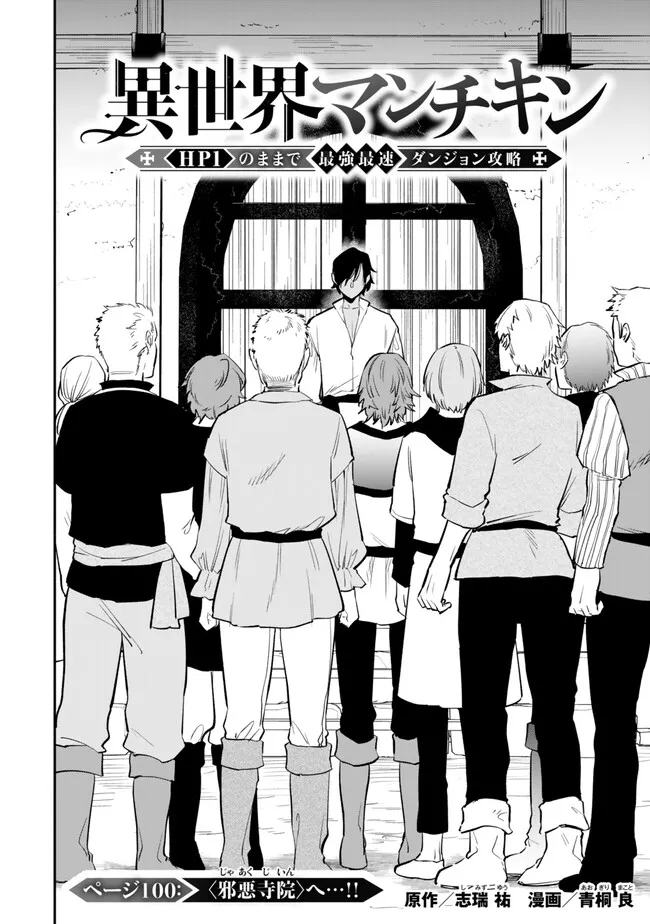 Isekai Munchkin -HP 1 no Mama de Saikyou Saisoku Dungeon Kouryaku- Chap 100 - Next Chap 101