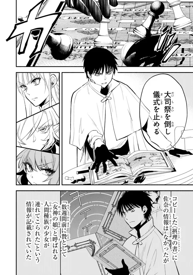 Isekai Munchkin -HP 1 no Mama de Saikyou Saisoku Dungeon Kouryaku- Chap 100 - Next Chap 101