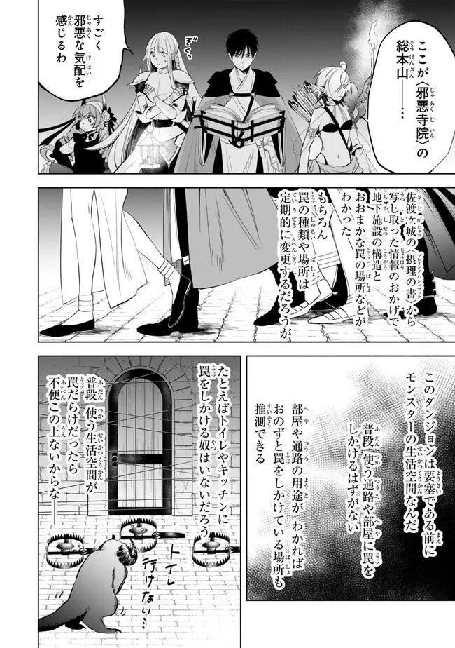 Isekai Munchkin -HP 1 no Mama de Saikyou Saisoku Dungeon Kouryaku- Chap 101 - Next Chap 102