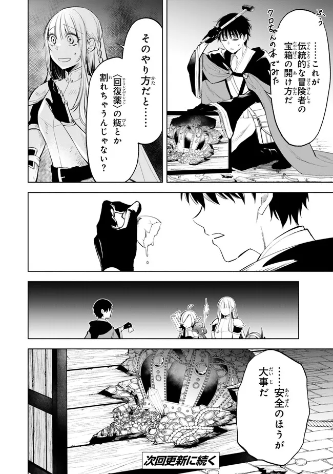 Isekai Munchkin -HP 1 no Mama de Saikyou Saisoku Dungeon Kouryaku- Chap 101 - Next Chap 102