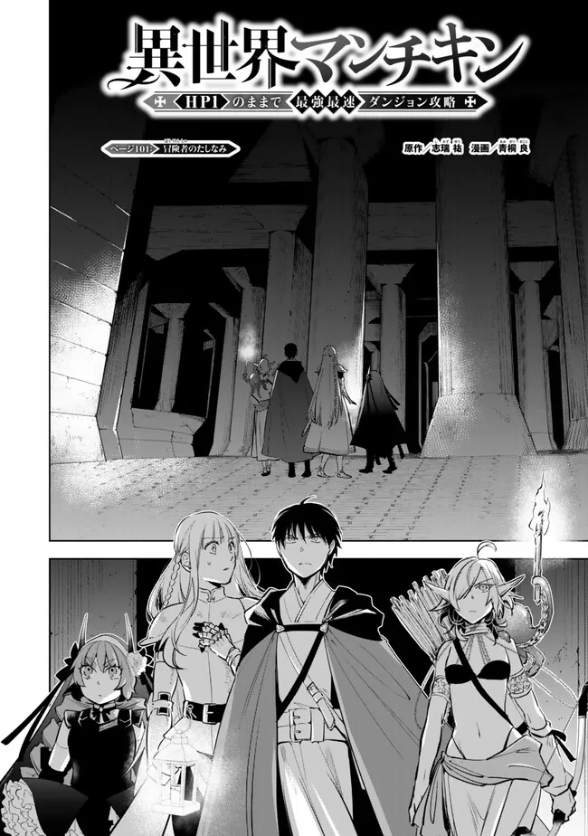 Isekai Munchkin -HP 1 no Mama de Saikyou Saisoku Dungeon Kouryaku- Chap 101 - Next Chap 102
