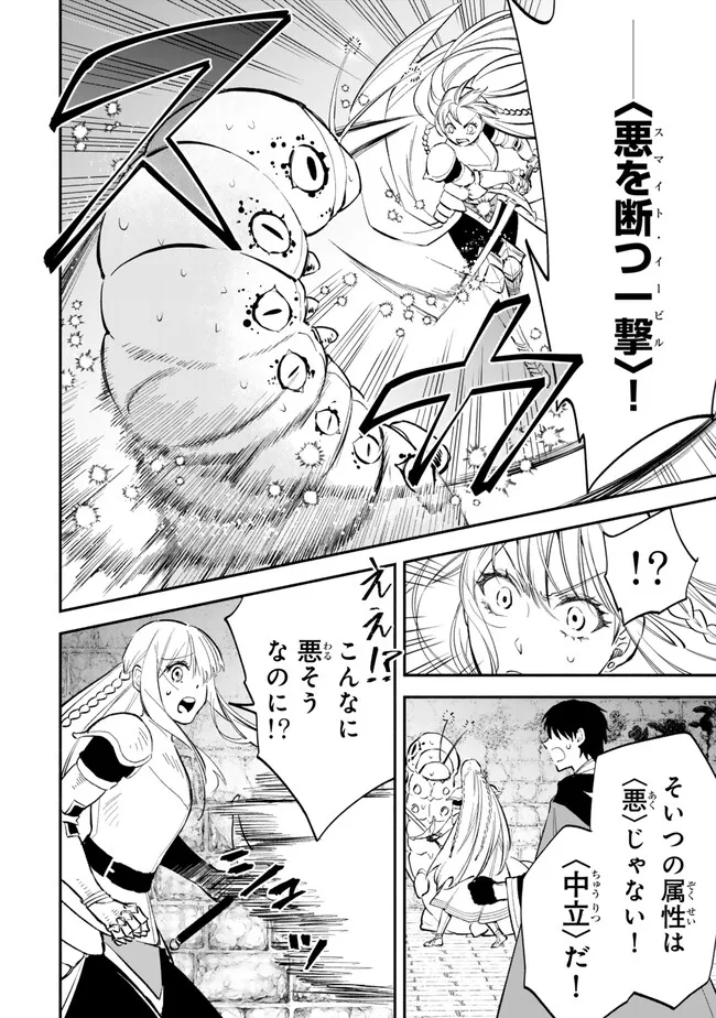 Isekai Munchkin -HP 1 no Mama de Saikyou Saisoku Dungeon Kouryaku- Chap 102 - Next Chap 103