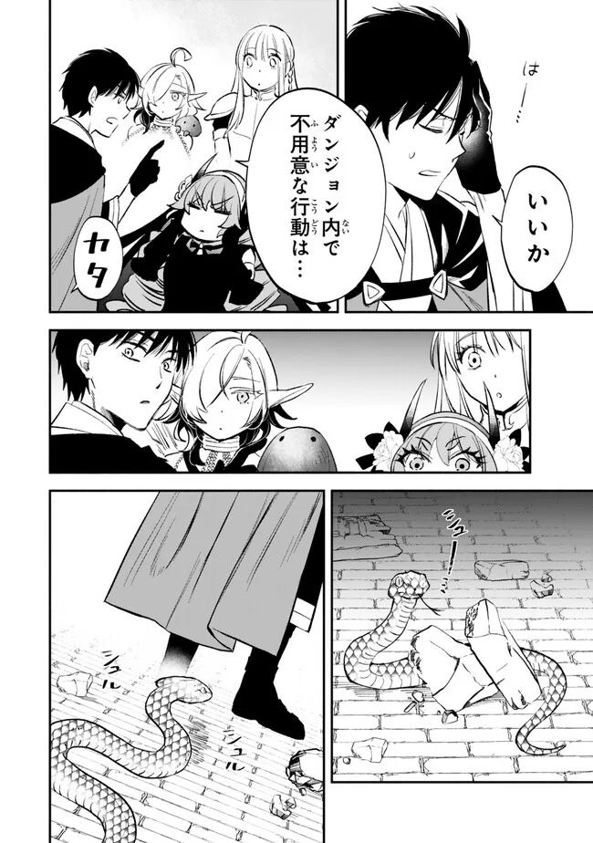 Isekai Munchkin -HP 1 no Mama de Saikyou Saisoku Dungeon Kouryaku- Chap 102 - Next Chap 103