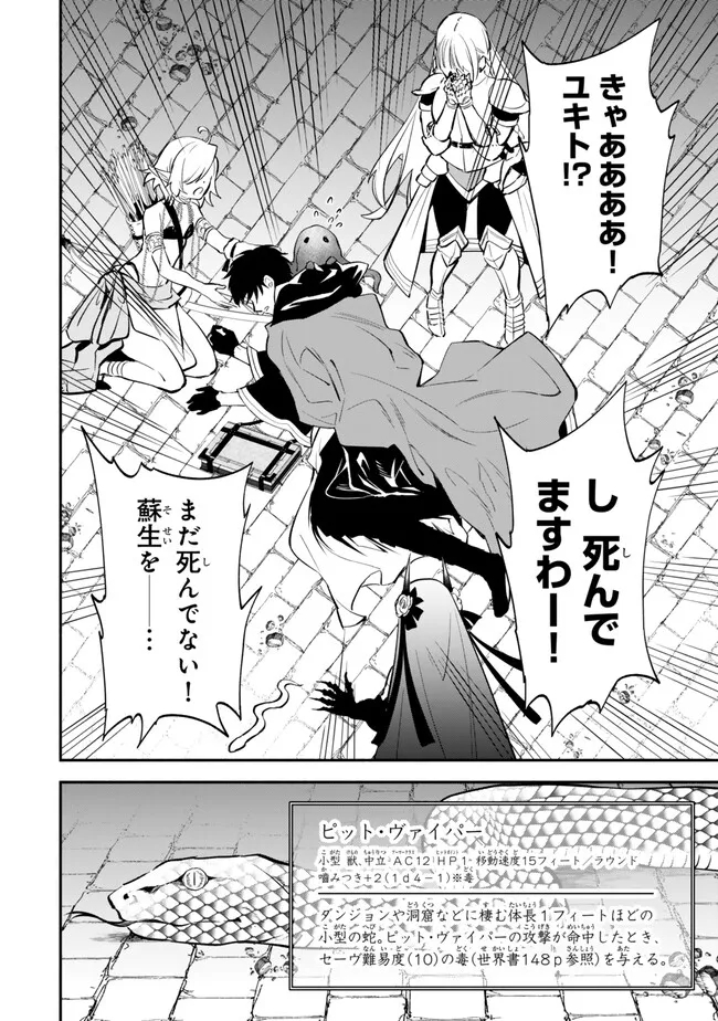 Isekai Munchkin -HP 1 no Mama de Saikyou Saisoku Dungeon Kouryaku- Chap 102 - Next Chap 103