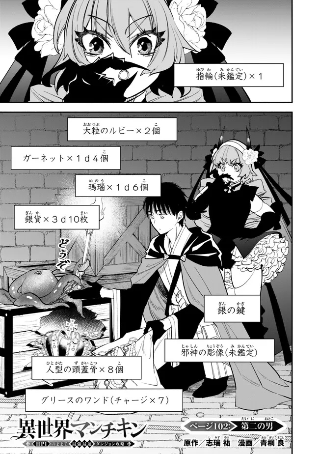 Isekai Munchkin -HP 1 no Mama de Saikyou Saisoku Dungeon Kouryaku- Chap 102 - Next Chap 103