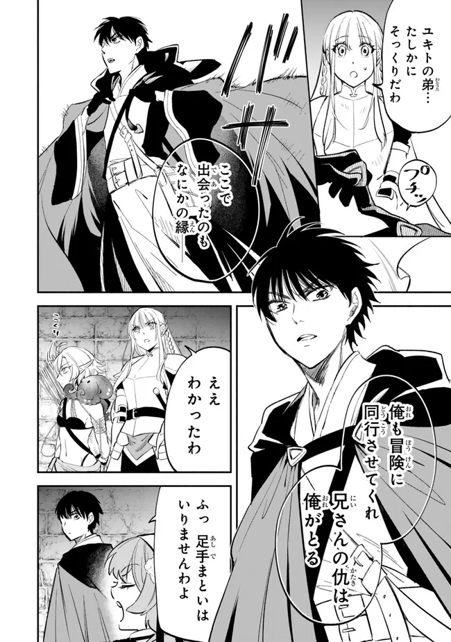 Isekai Munchkin -HP 1 no Mama de Saikyou Saisoku Dungeon Kouryaku- Chap 102 - Next Chap 103