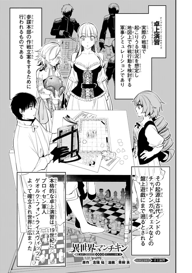 Isekai Munchkin -HP 1 no Mama de Saikyou Saisoku Dungeon Kouryaku- Chap 103 - Next Chap 104