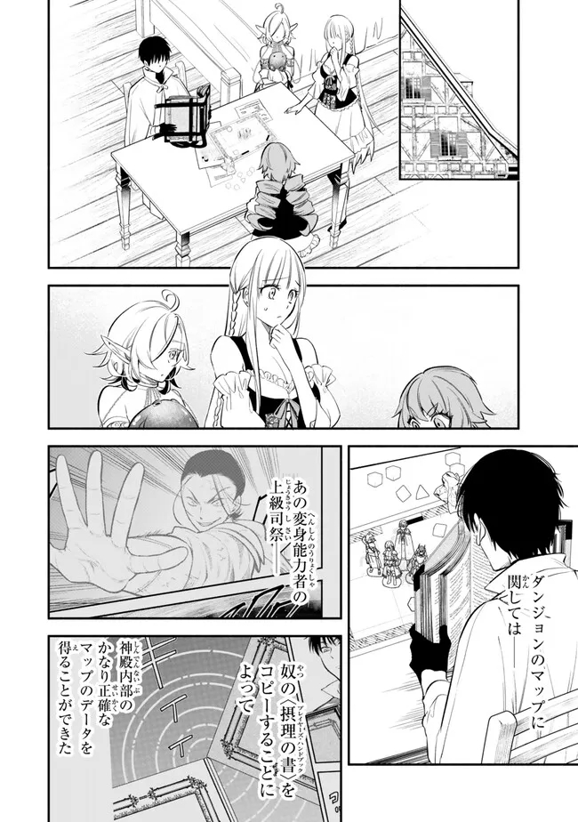Isekai Munchkin -HP 1 no Mama de Saikyou Saisoku Dungeon Kouryaku- Chap 103 - Next Chap 104