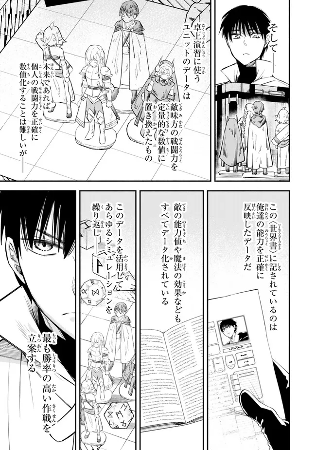 Isekai Munchkin -HP 1 no Mama de Saikyou Saisoku Dungeon Kouryaku- Chap 103 - Next Chap 104