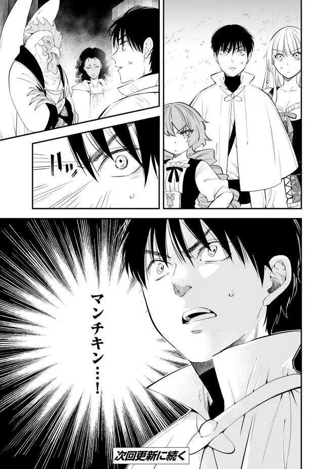 Isekai Munchkin -HP 1 no Mama de Saikyou Saisoku Dungeon Kouryaku- Chap 104 - Next Chap 105