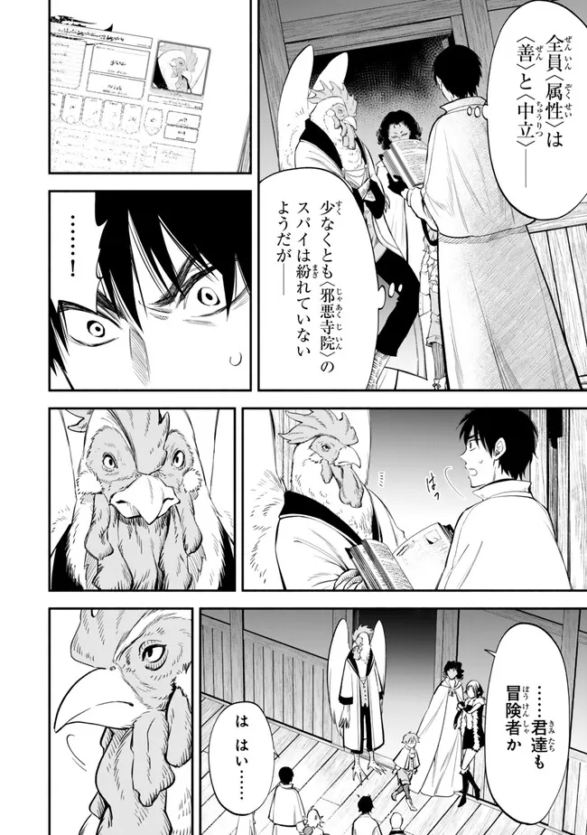 Isekai Munchkin -HP 1 no Mama de Saikyou Saisoku Dungeon Kouryaku- Chap 105 - Next Chap 106