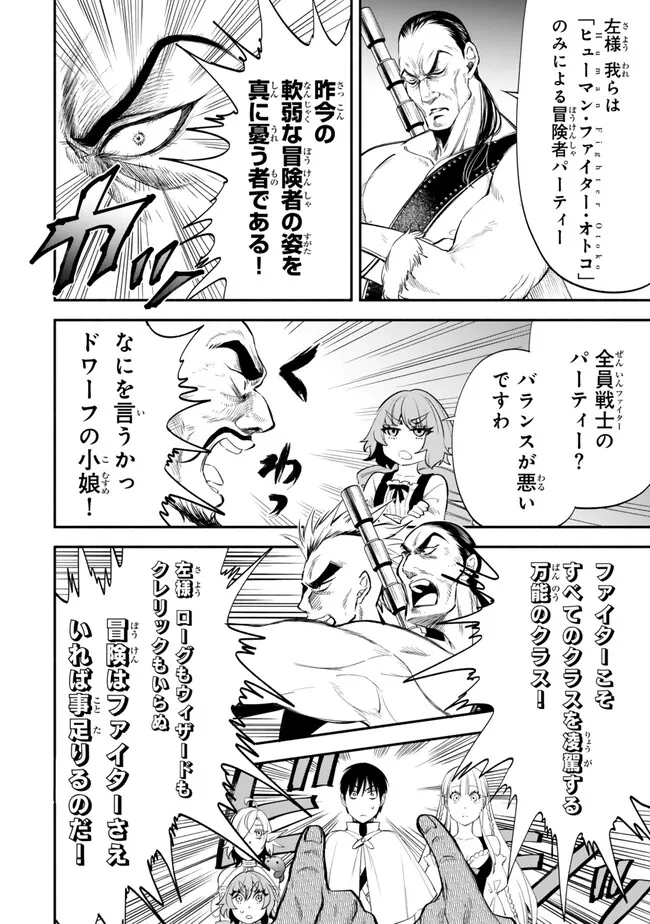 Isekai Munchkin -HP 1 no Mama de Saikyou Saisoku Dungeon Kouryaku- Chap 105 - Next Chap 106