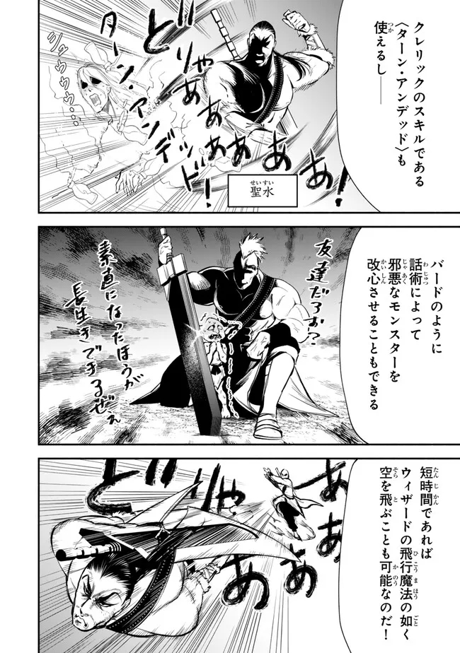 Isekai Munchkin -HP 1 no Mama de Saikyou Saisoku Dungeon Kouryaku- Chap 105 - Next Chap 106