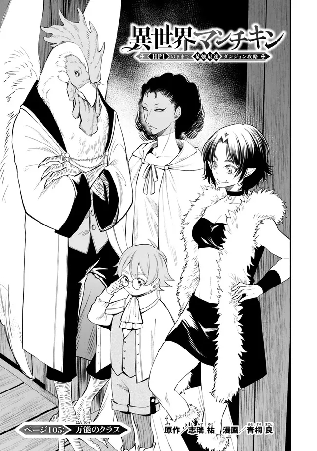 Isekai Munchkin -HP 1 no Mama de Saikyou Saisoku Dungeon Kouryaku- Chap 105 - Next Chap 106