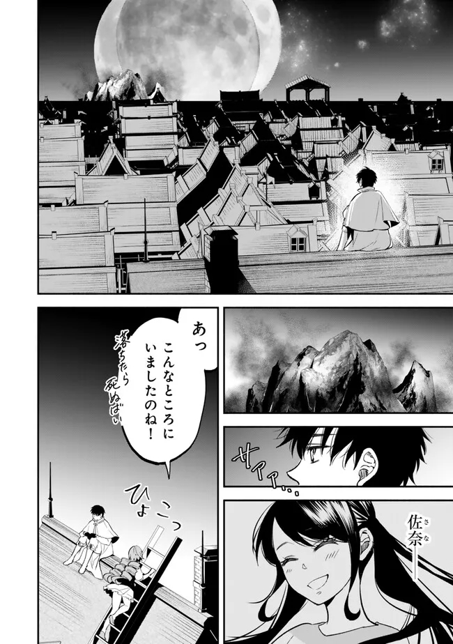 Isekai Munchkin -HP 1 no Mama de Saikyou Saisoku Dungeon Kouryaku- Chap 106 - Next Chap 107