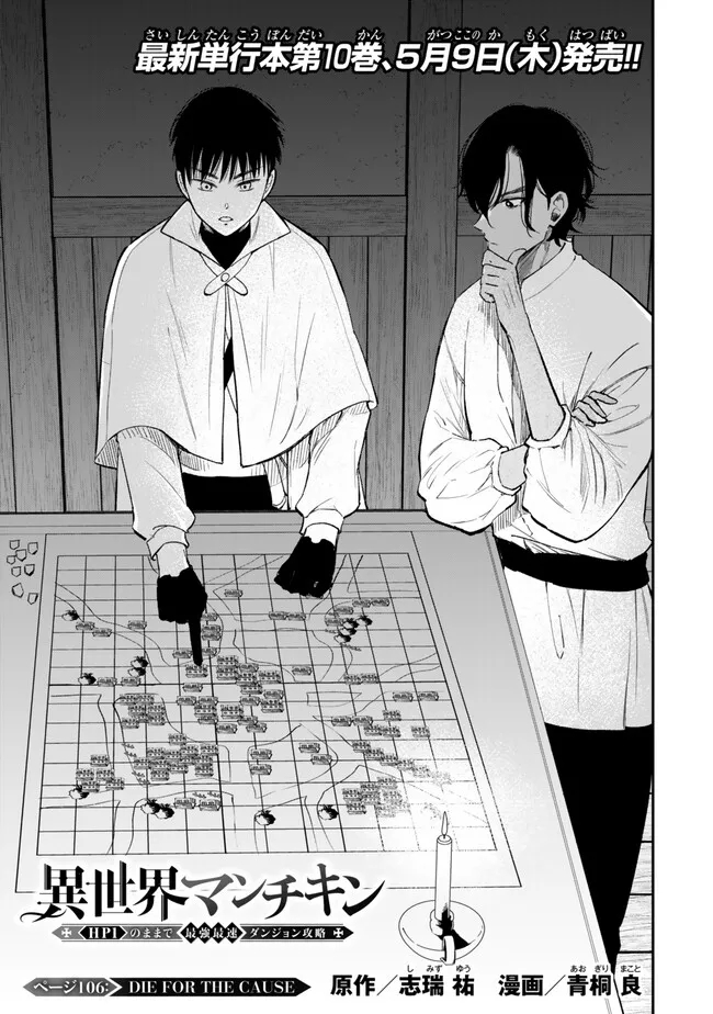 Isekai Munchkin -HP 1 no Mama de Saikyou Saisoku Dungeon Kouryaku- Chap 106 - Next Chap 107