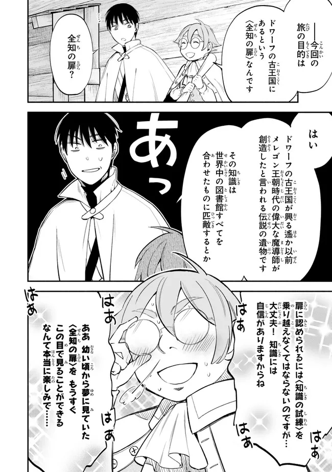 Isekai Munchkin -HP 1 no Mama de Saikyou Saisoku Dungeon Kouryaku- Chap 107 - Next Chap 108