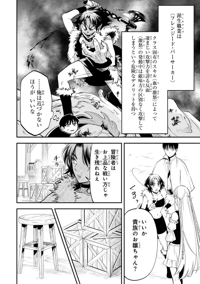 Isekai Munchkin -HP 1 no Mama de Saikyou Saisoku Dungeon Kouryaku- Chap 107 - Next Chap 108