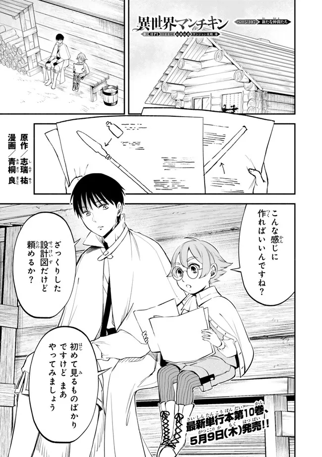 Isekai Munchkin -HP 1 no Mama de Saikyou Saisoku Dungeon Kouryaku- Chap 107 - Next Chap 108