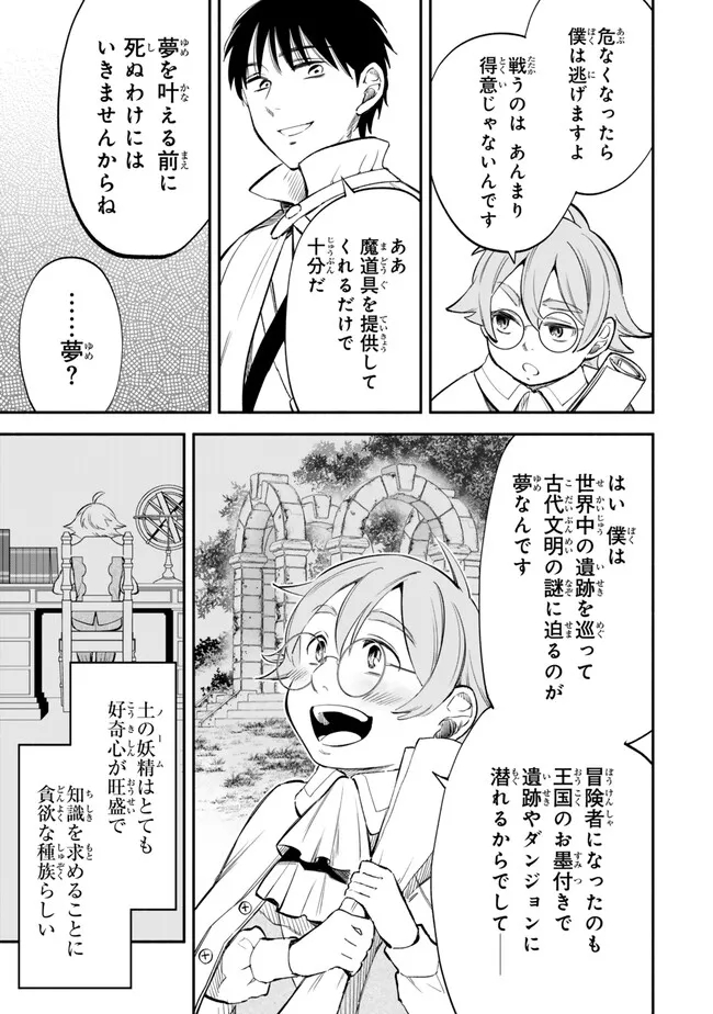 Isekai Munchkin -HP 1 no Mama de Saikyou Saisoku Dungeon Kouryaku- Chap 107 - Next Chap 108
