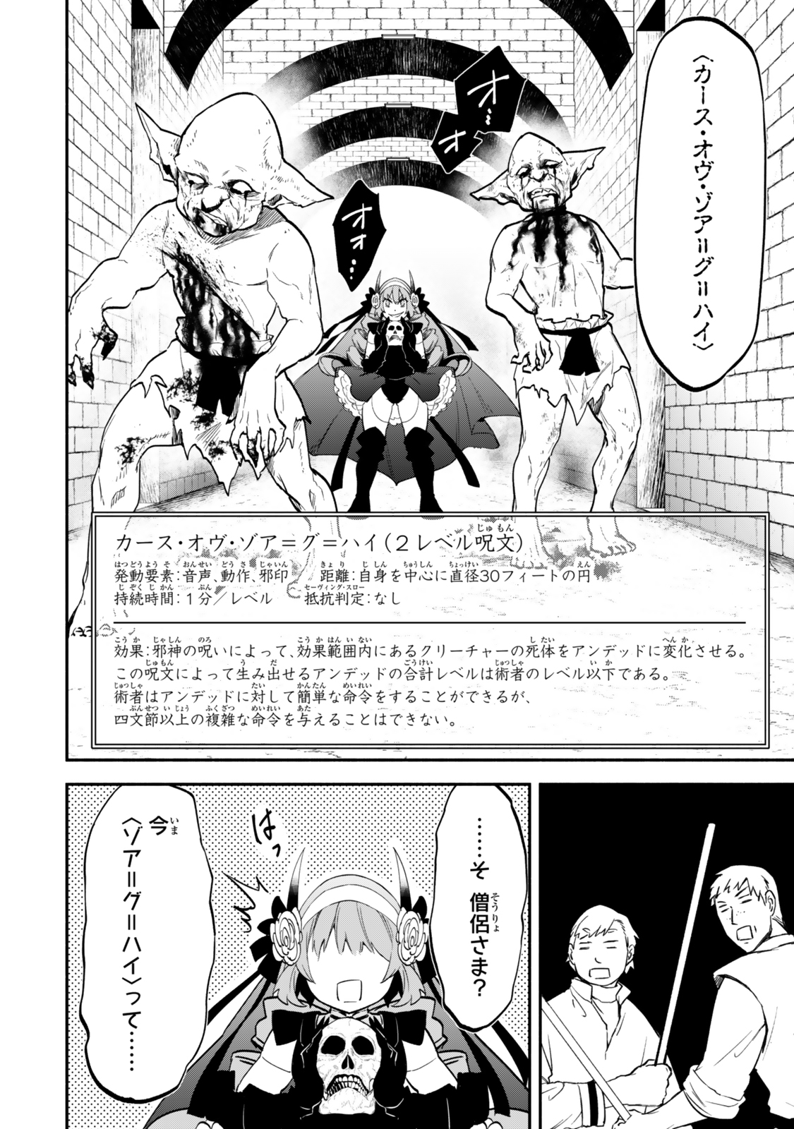 Isekai Munchkin -HP 1 no Mama de Saikyou Saisoku Dungeon Kouryaku- Chap 118 - Next Chap 119