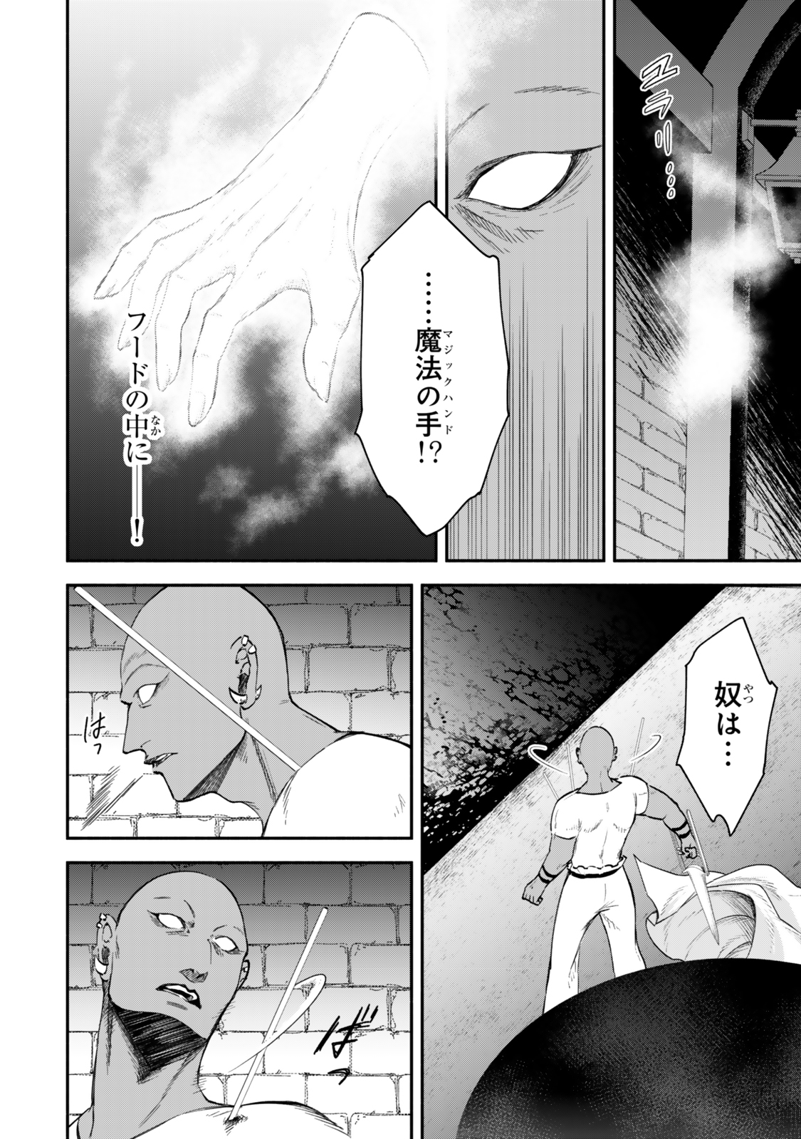 Isekai Munchkin -HP 1 no Mama de Saikyou Saisoku Dungeon Kouryaku- Chap 119 - Next Chap 120