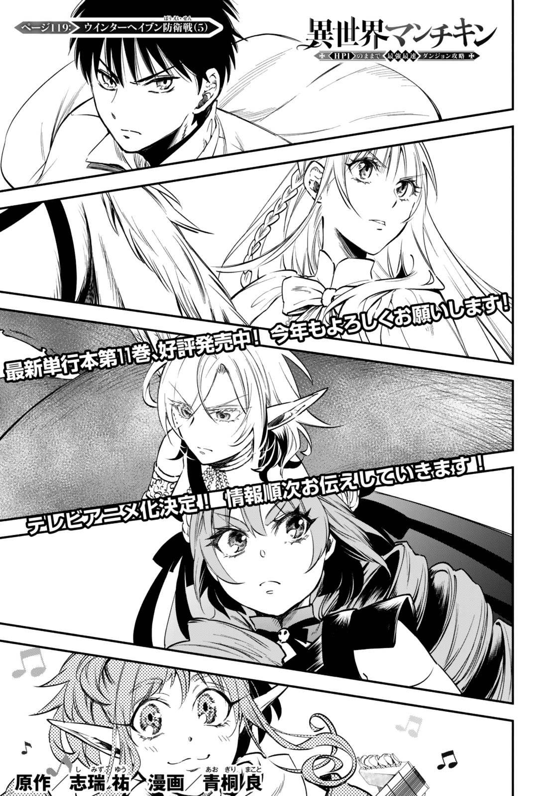 Isekai Munchkin -HP 1 no Mama de Saikyou Saisoku Dungeon Kouryaku- Chap 119 - Next Chap 120