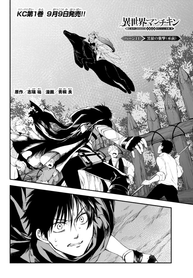 Isekai Munchkin -HP 1 no Mama de Saikyou Saisoku Dungeon Kouryaku- Chap 11 - Next Chap 12