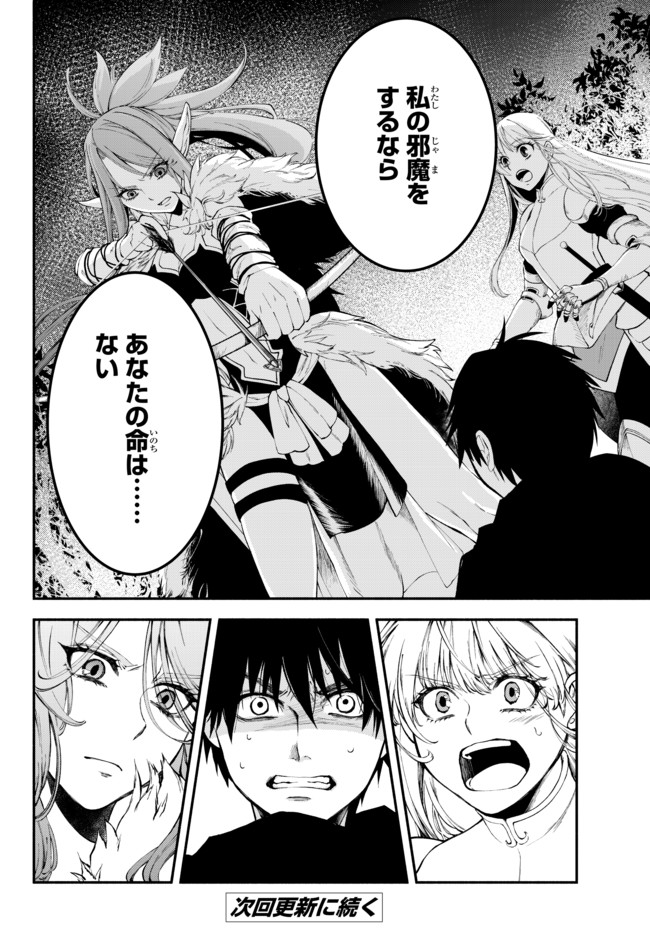 Isekai Munchkin -HP 1 no Mama de Saikyou Saisoku Dungeon Kouryaku- Chap 11 - Next Chap 12