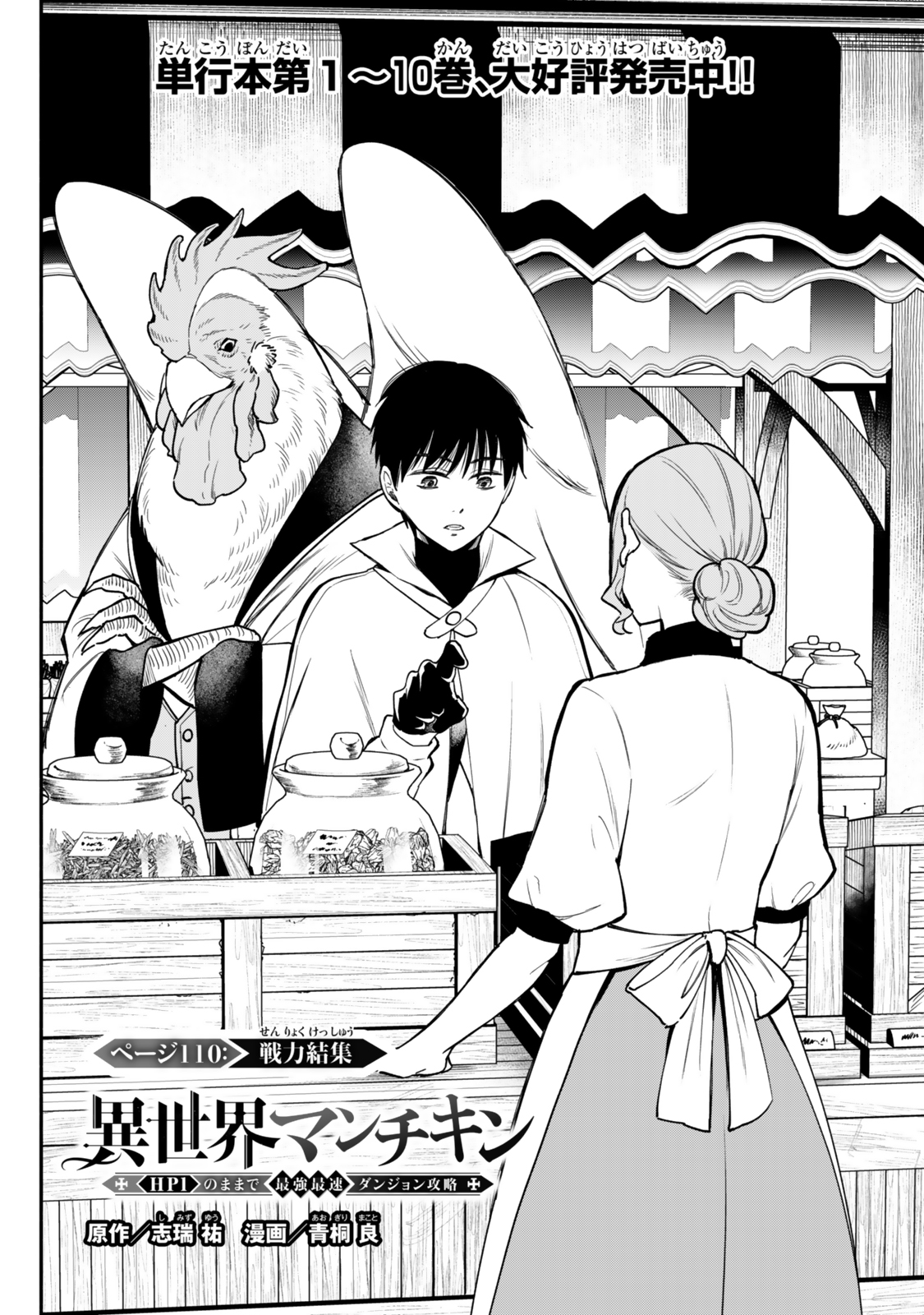 Isekai Munchkin -HP 1 no Mama de Saikyou Saisoku Dungeon Kouryaku- Chap 110 - Next Chap 111