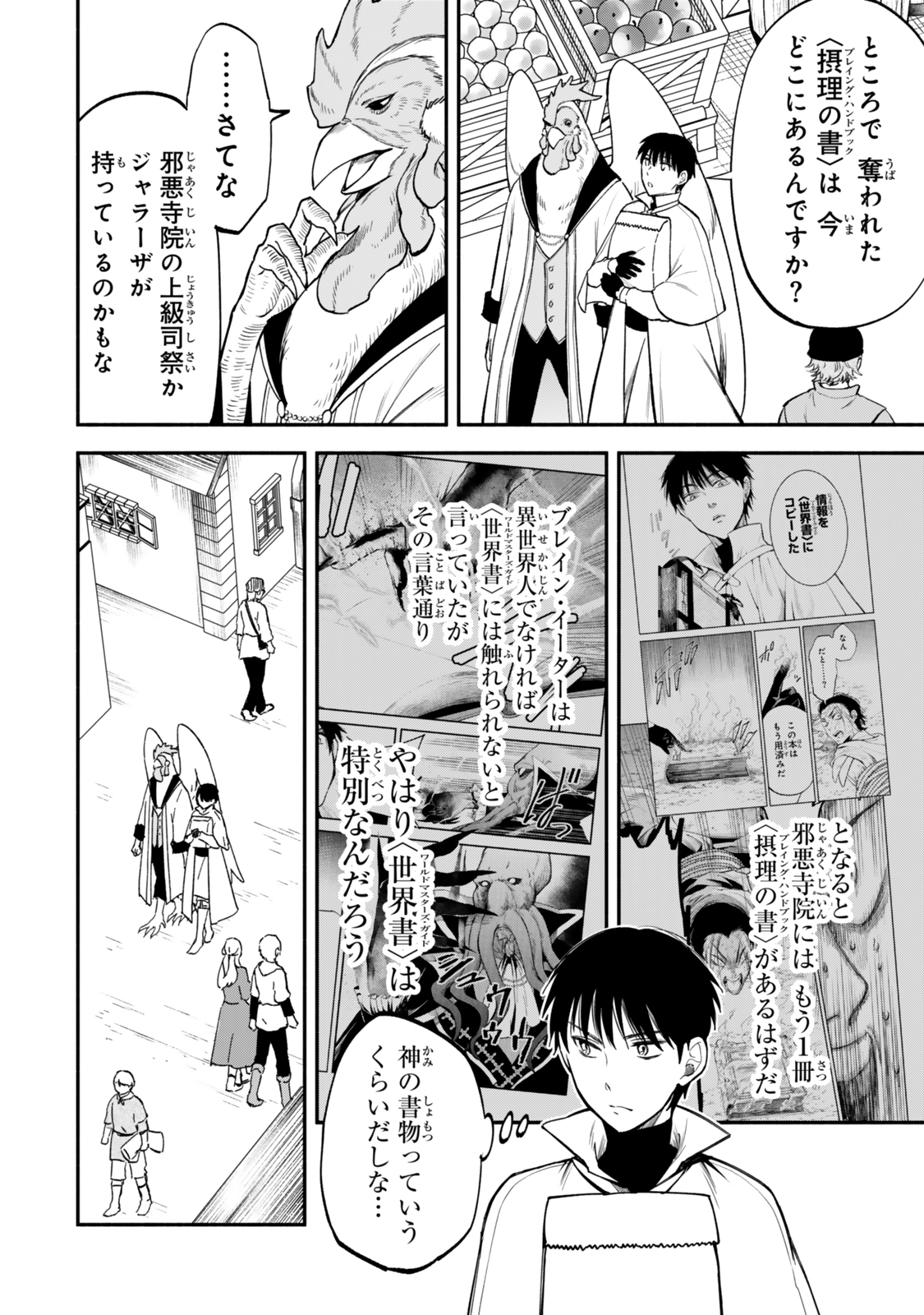 Isekai Munchkin -HP 1 no Mama de Saikyou Saisoku Dungeon Kouryaku- Chap 110 - Next Chap 111