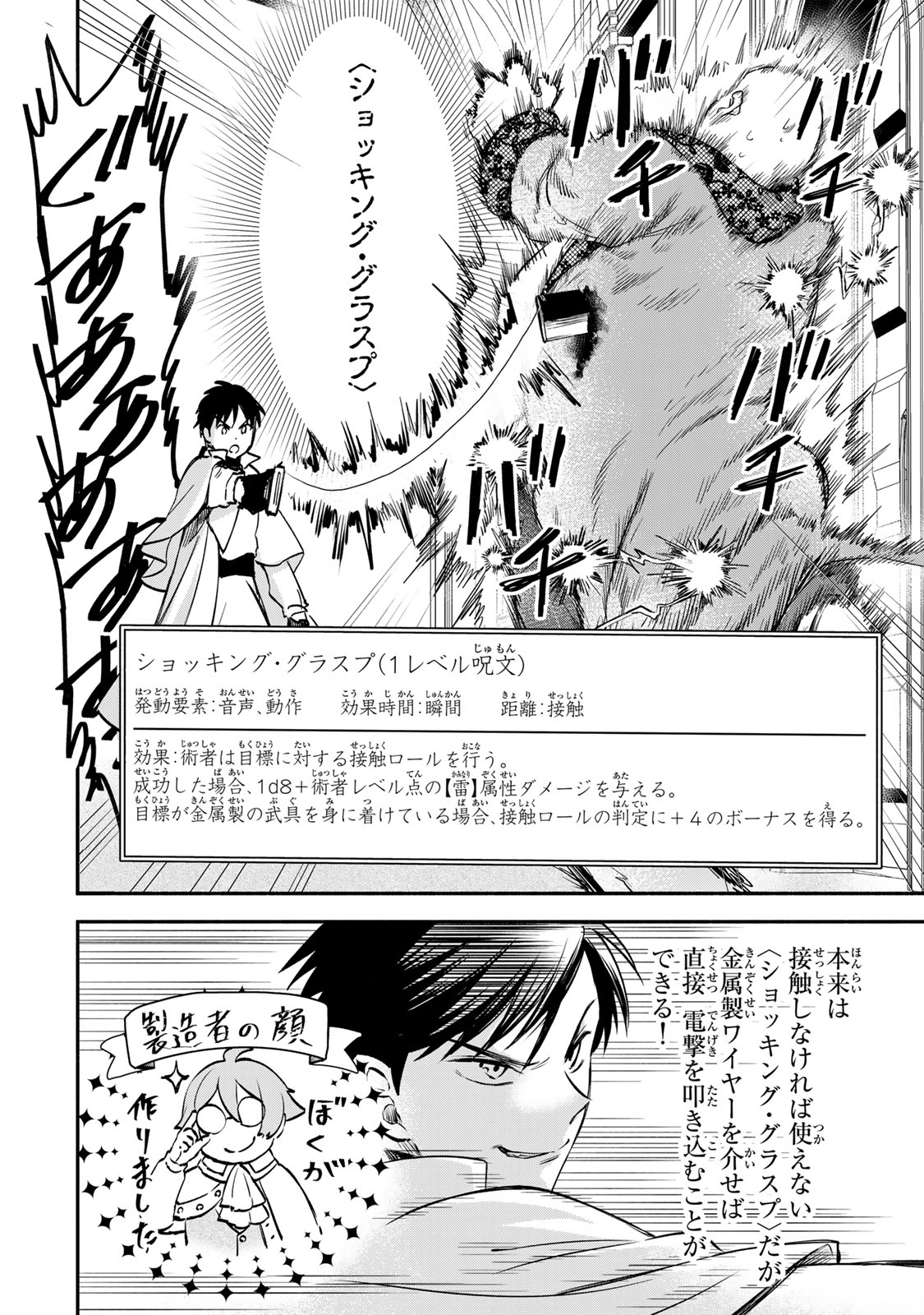Isekai Munchkin -HP 1 no Mama de Saikyou Saisoku Dungeon Kouryaku- Chap 112 - Next Chap 113
