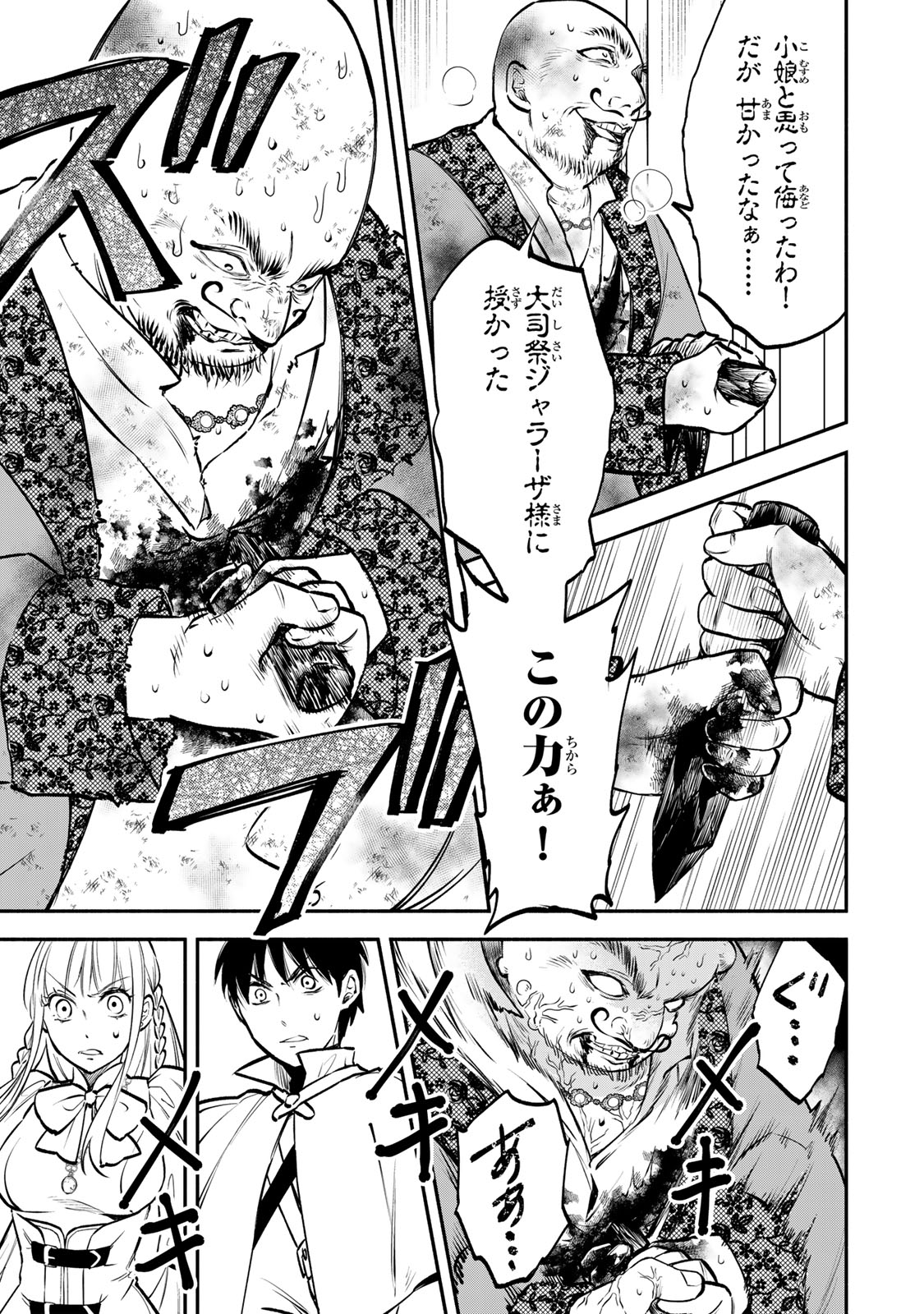 Isekai Munchkin -HP 1 no Mama de Saikyou Saisoku Dungeon Kouryaku- Chap 112 - Next Chap 113
