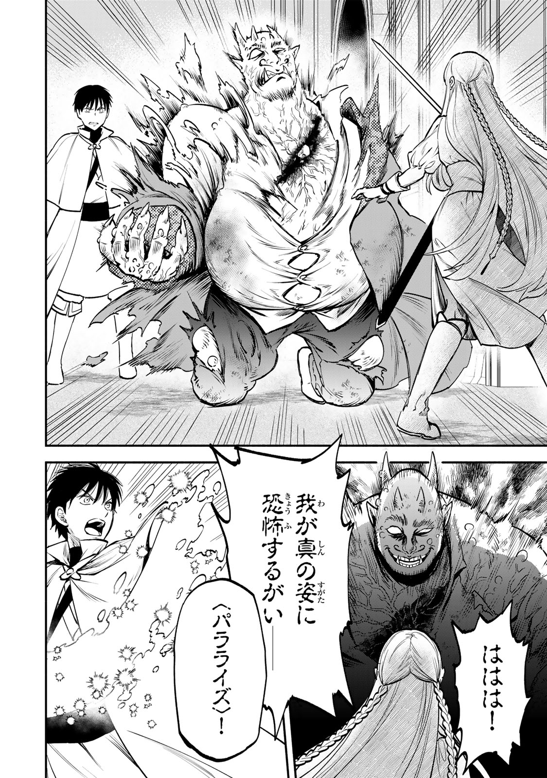 Isekai Munchkin -HP 1 no Mama de Saikyou Saisoku Dungeon Kouryaku- Chap 112 - Next Chap 113