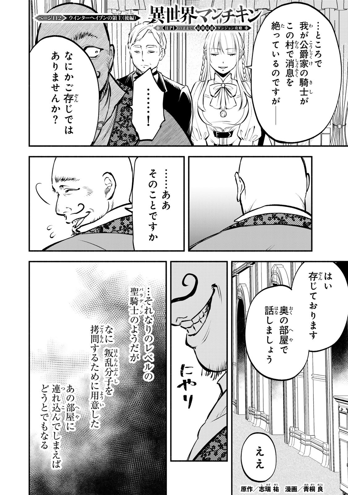 Isekai Munchkin -HP 1 no Mama de Saikyou Saisoku Dungeon Kouryaku- Chap 112 - Next Chap 113