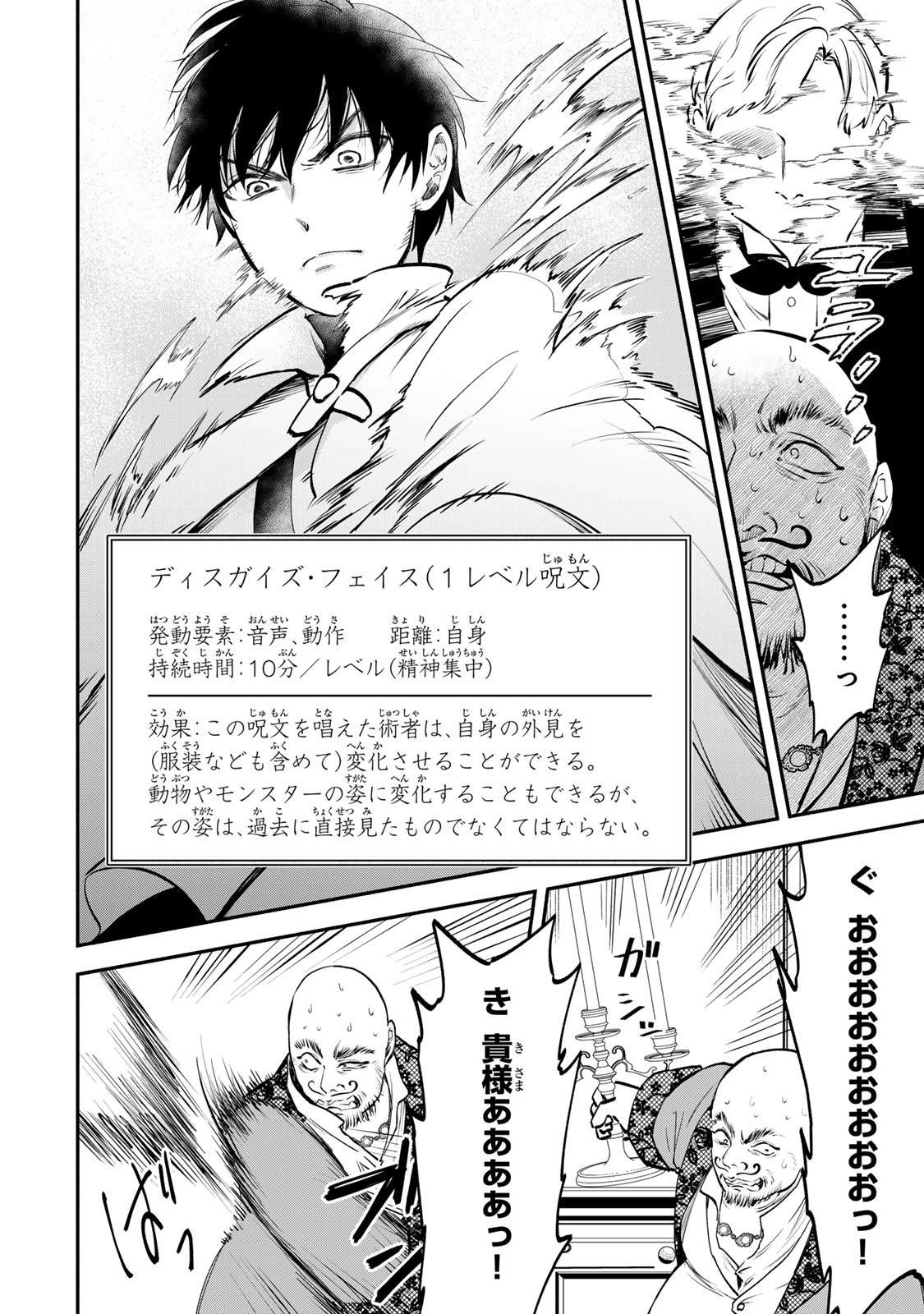 Isekai Munchkin -HP 1 no Mama de Saikyou Saisoku Dungeon Kouryaku- Chap 112 - Next Chap 113