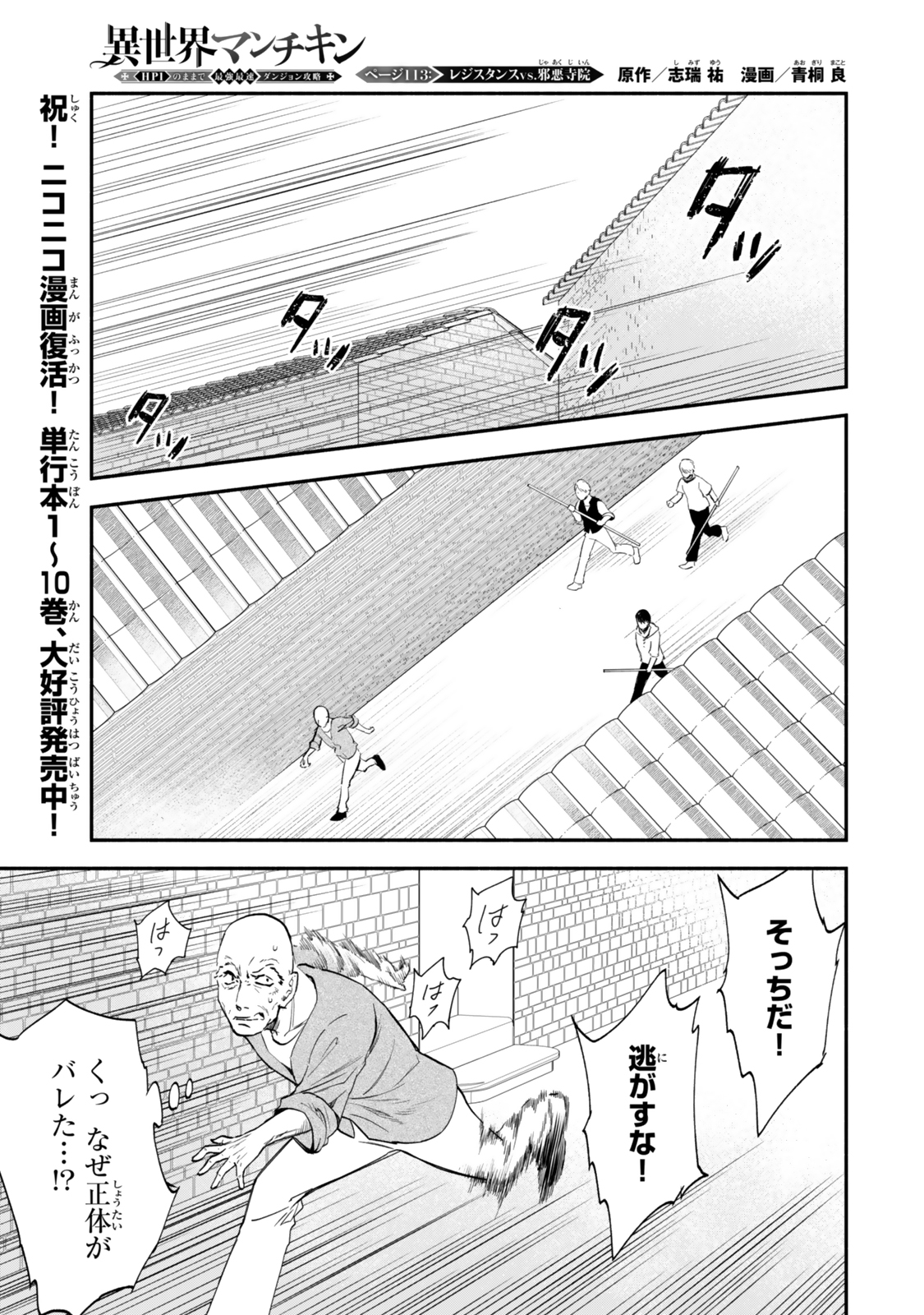 Isekai Munchkin -HP 1 no Mama de Saikyou Saisoku Dungeon Kouryaku- Chap 113 - Next Chap 114