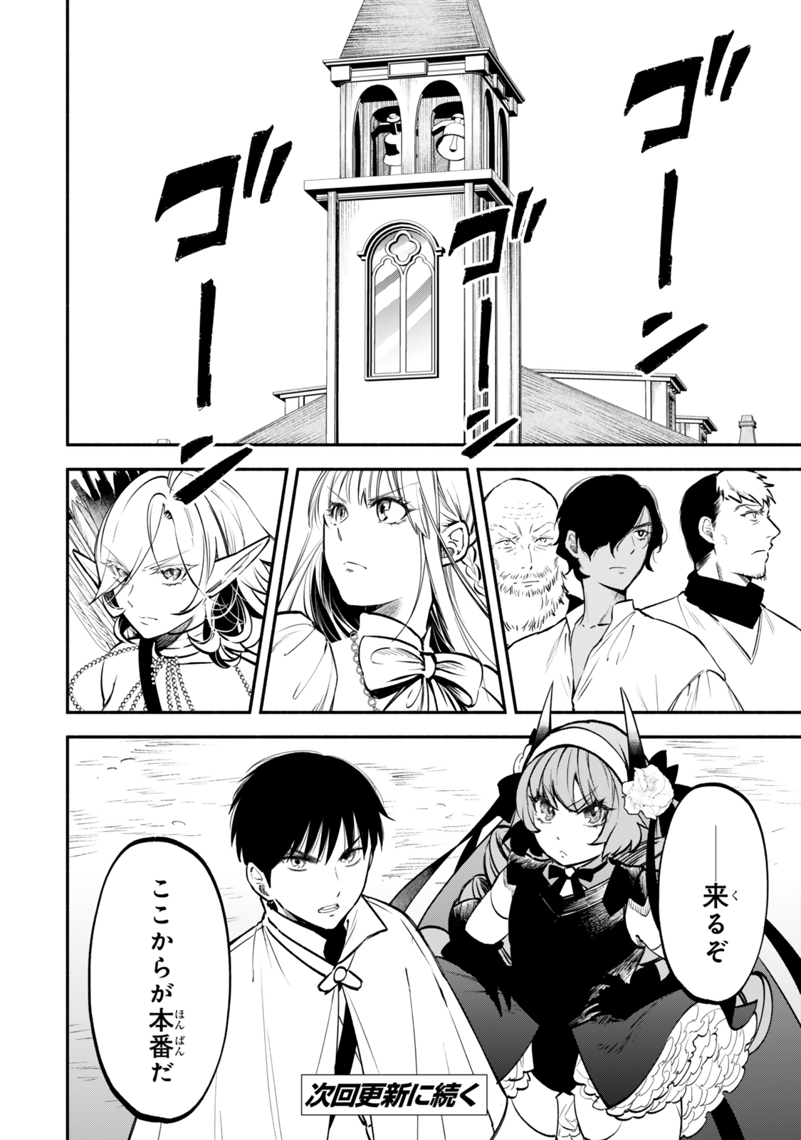 Isekai Munchkin -HP 1 no Mama de Saikyou Saisoku Dungeon Kouryaku- Chap 113 - Next Chap 114
