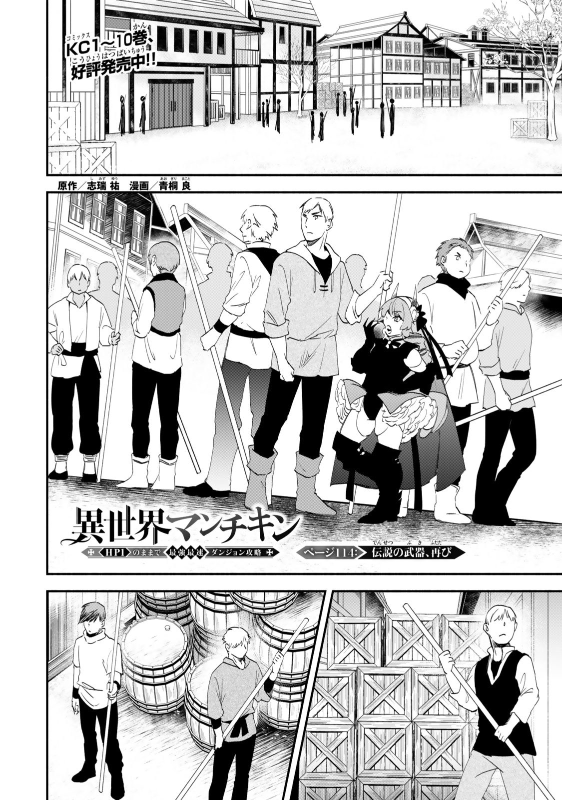 Isekai Munchkin -HP 1 no Mama de Saikyou Saisoku Dungeon Kouryaku- Chap 114 - Next Chap 115