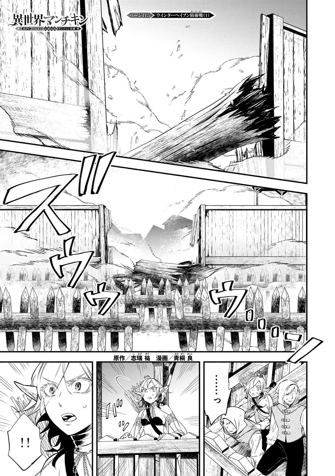Isekai Munchkin -HP 1 no Mama de Saikyou Saisoku Dungeon Kouryaku- Chap 115 - Next Chap 116