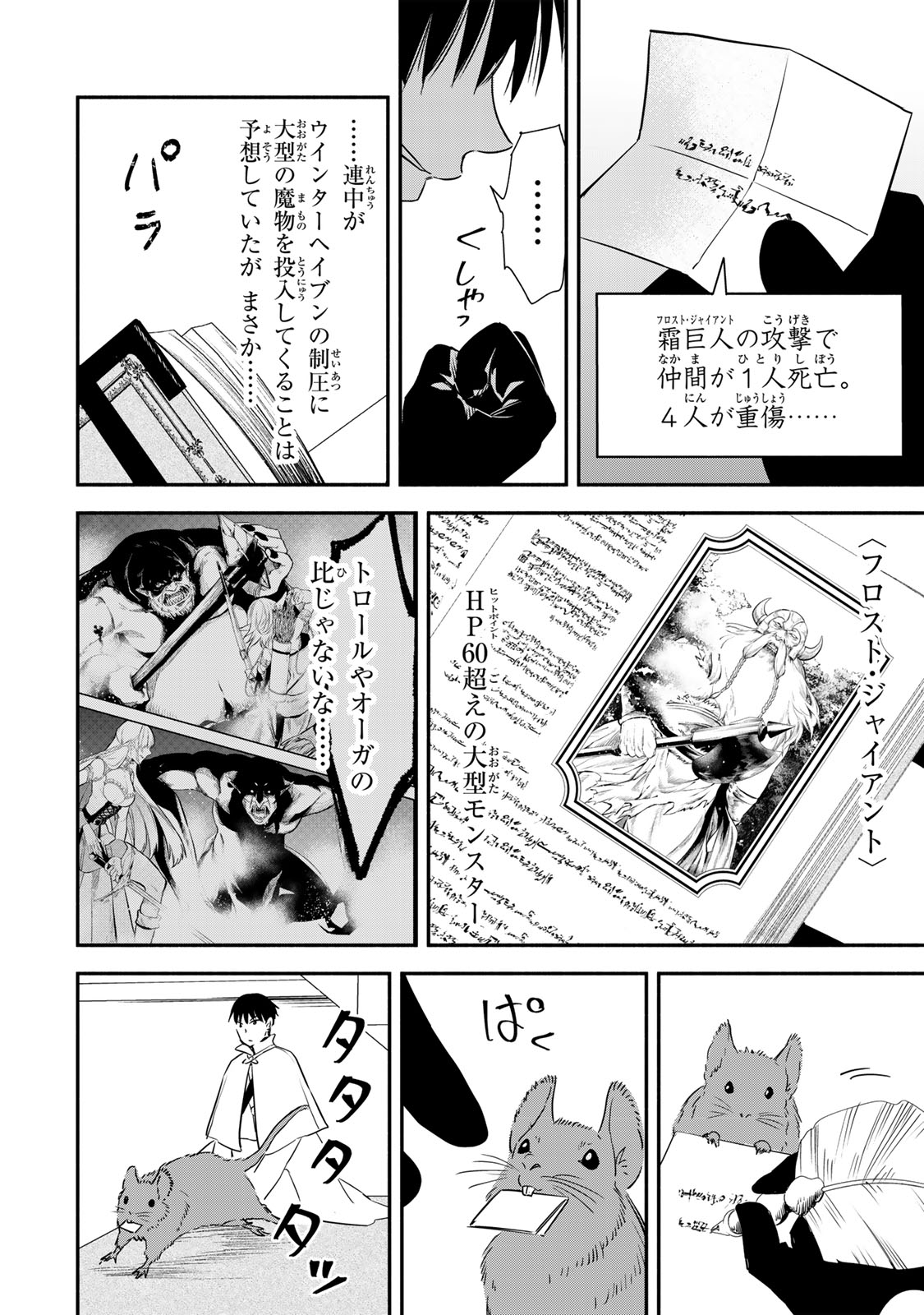 Isekai Munchkin -HP 1 no Mama de Saikyou Saisoku Dungeon Kouryaku- Chap 116 - Next Chap 117
