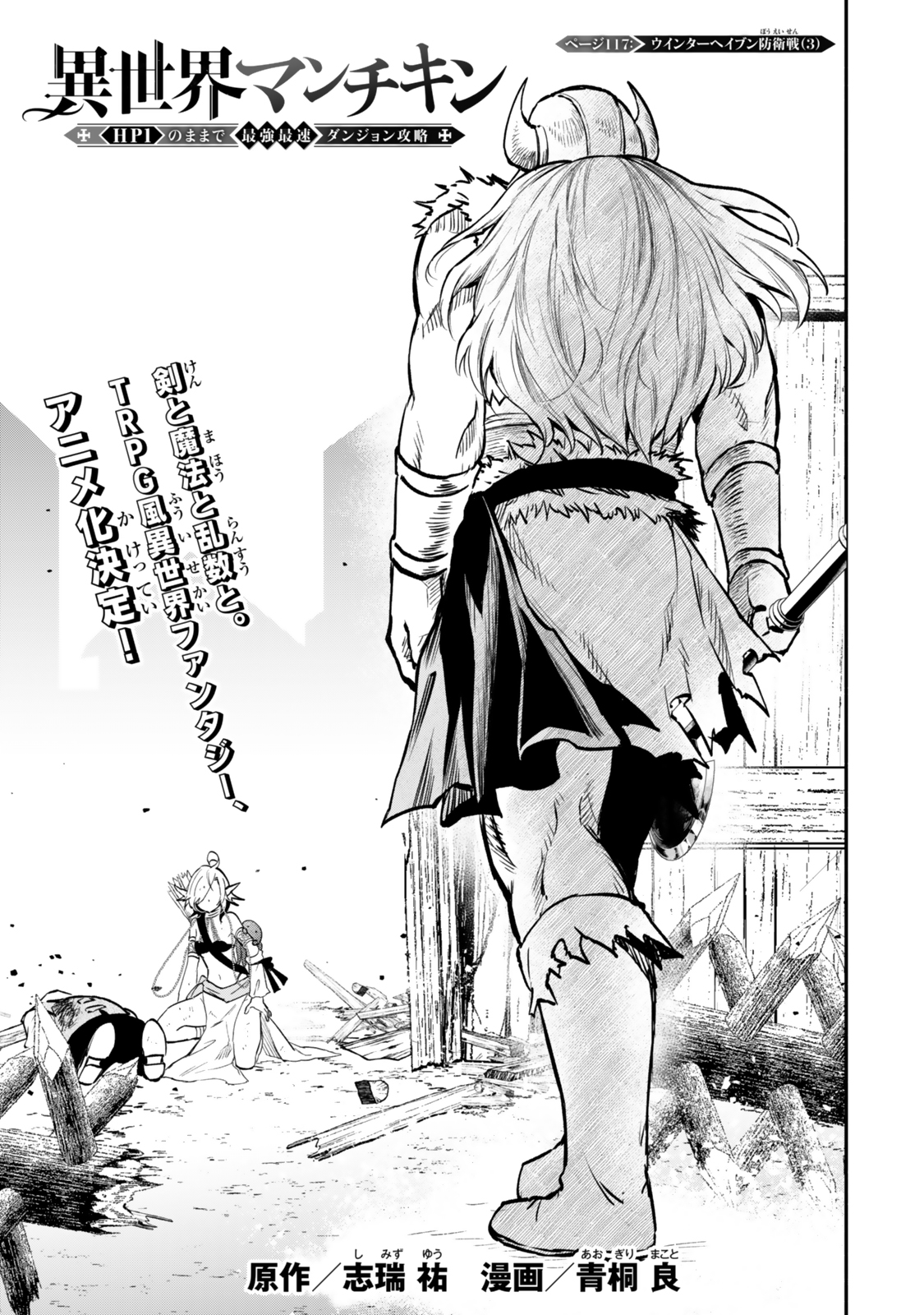 Isekai Munchkin -HP 1 no Mama de Saikyou Saisoku Dungeon Kouryaku- Chap 117 - Next Chap 118