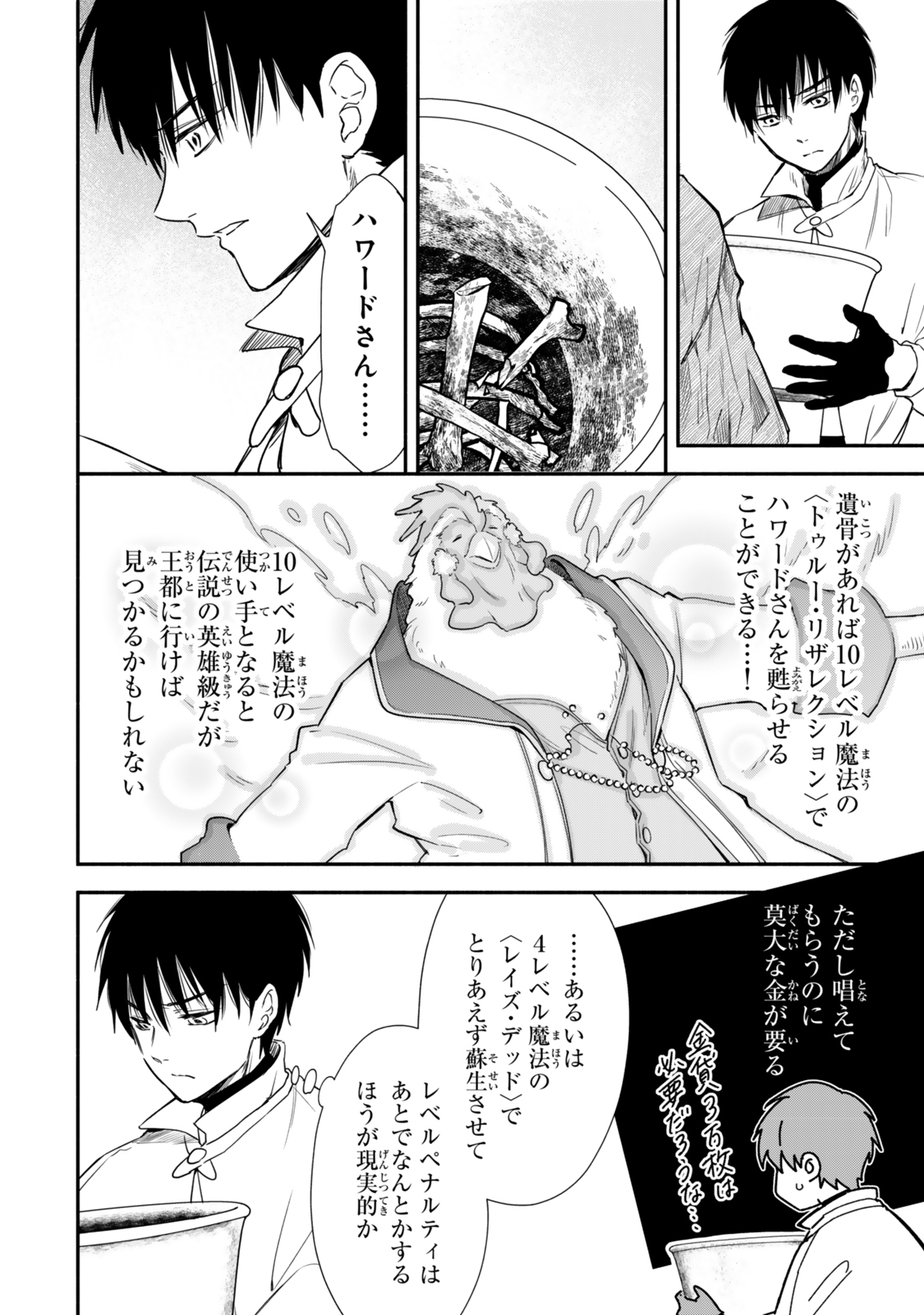 Isekai Munchkin -HP 1 no Mama de Saikyou Saisoku Dungeon Kouryaku- Chap 128 - Next Chap 129