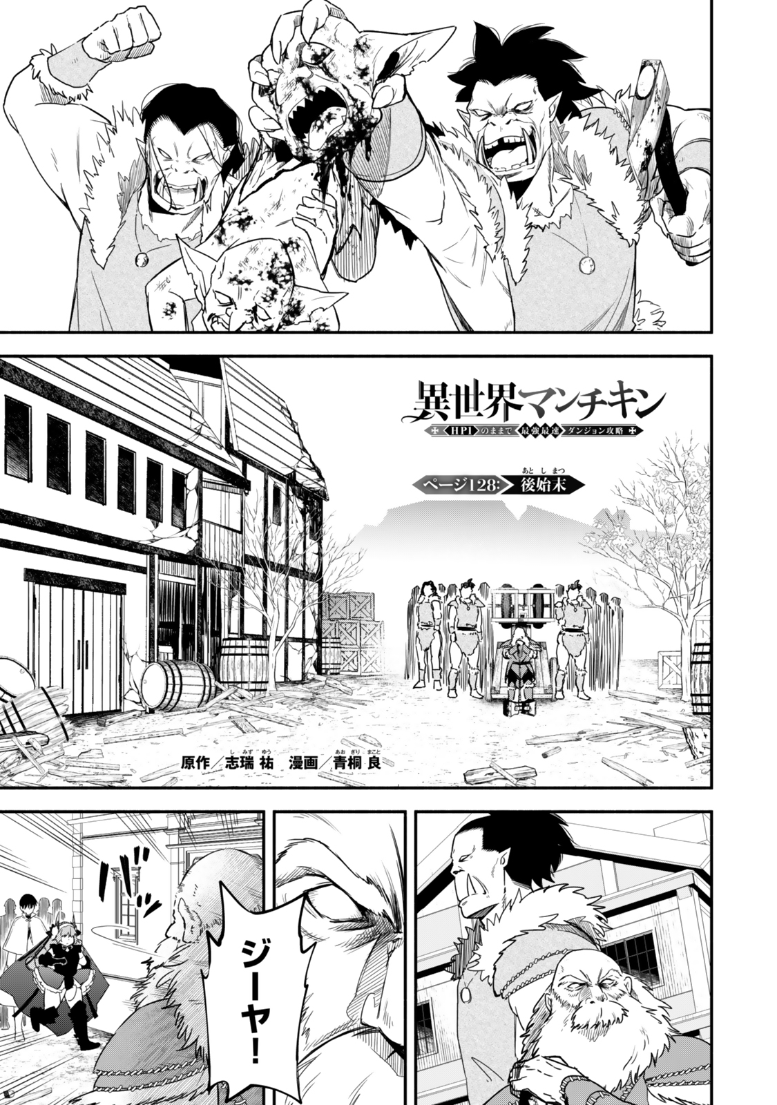 Isekai Munchkin -HP 1 no Mama de Saikyou Saisoku Dungeon Kouryaku- Chap 128 - Next Chap 129