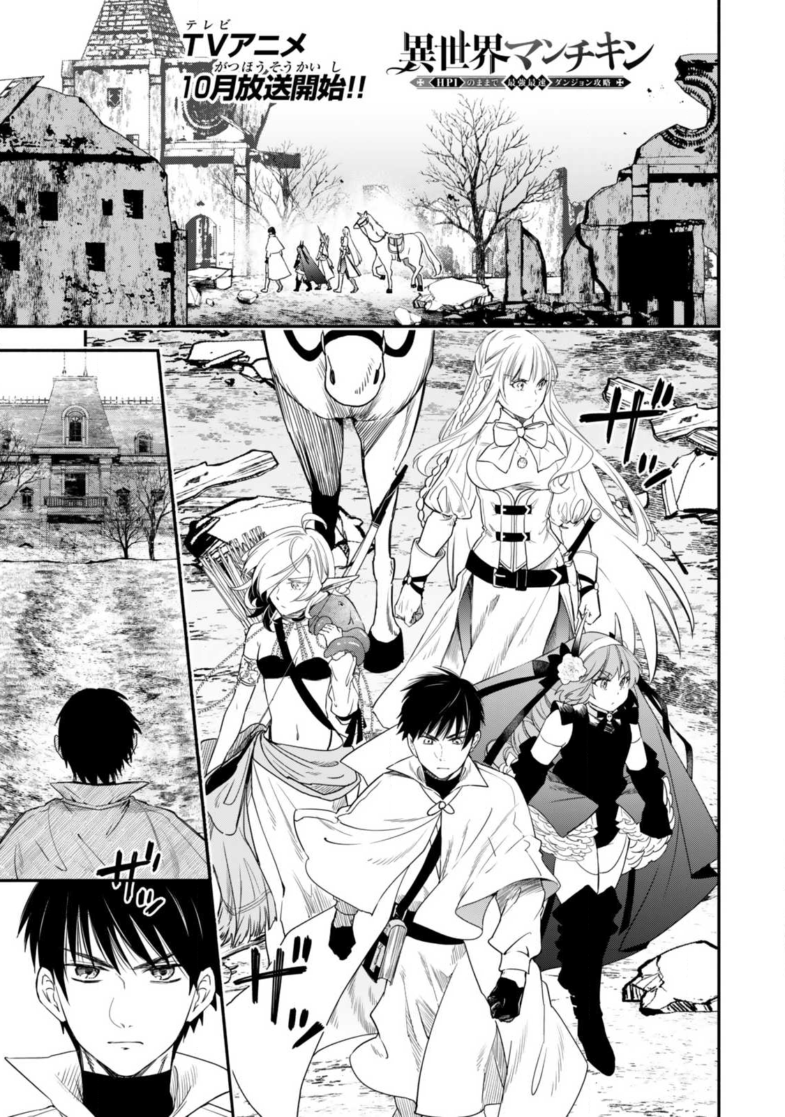 Isekai Munchkin -HP 1 no Mama de Saikyou Saisoku Dungeon Kouryaku- Chap 129 - Next Chap 130