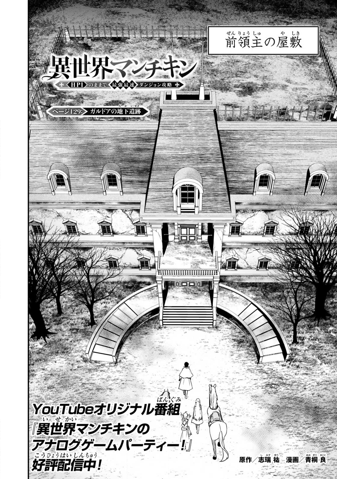 Isekai Munchkin -HP 1 no Mama de Saikyou Saisoku Dungeon Kouryaku- Chap 129 - Next Chap 130