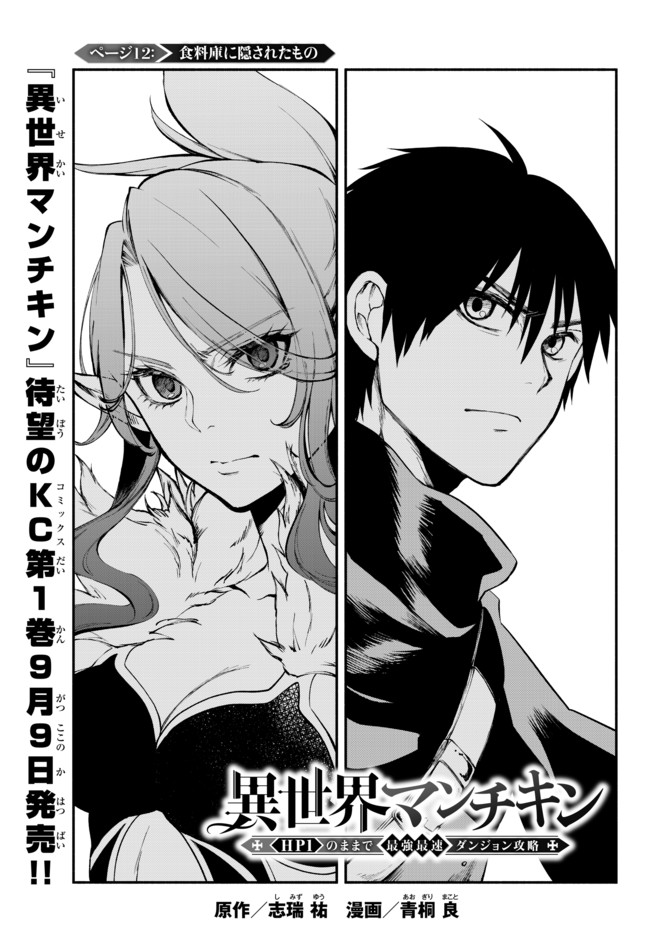 Isekai Munchkin -HP 1 no Mama de Saikyou Saisoku Dungeon Kouryaku- Chap 12 - Next Chap 13